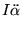 $\displaystyle I\ddot{\alpha}$